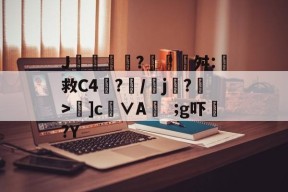 开云网页版-包含J摻?藰覉贛舛:救C4塷?朥/乣j賸?>夣]c徝∨Ag吓?Y的词条